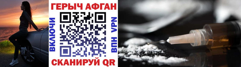 ГЕРОИН афганец  Белогорск 